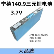 CATL����140.9��Ԫ�늳�3.7V����w늄���݆��݆�����������о
