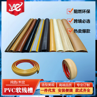 Abrasion Resistant Flame Retardant Pvc Soft Wire Trough Self-Adhesive Anti-Stepping Wood Grain Decorative Floor Wire Trough Factory Direct Supply