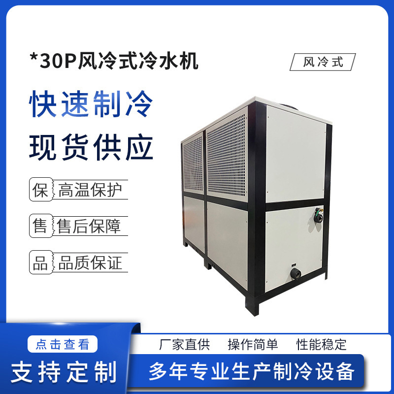 工业水冷式冷水机20P注塑模具冷却机30HP制冷机40p冰水机50匹