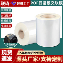 POF低温交联对折膜高性能塑封机用塑封膜pof透明包装膜交联热缩膜
