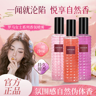 Ud Club Cross-Border Rivet Roman Women's Free and Boundless Yara Clothing Fragrance Spray Long-Lasting Light Fragrance