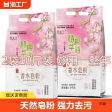 10斤洗衣粉皂粉实惠装持久留香去污去油大包整箱批发无磷洗护