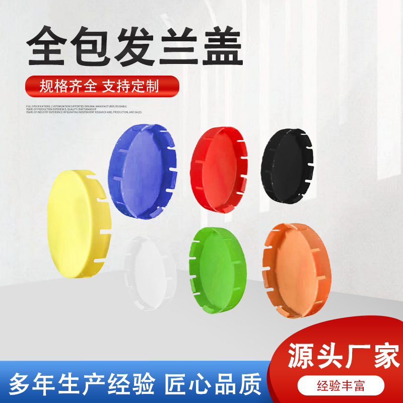 National Standard American Standard Non-Slip Fully Enclosed External Flange End Face Protective Cover Dustproof Plastic Cover Anti-Collision and Anti-Wear Cover Factory National Standard American Standard Non-Slip Fully Enclosed External Flange End Face Protective Cover Dustproof Plastic Cover Anti-Collision and Anti-Wear Cover Factory