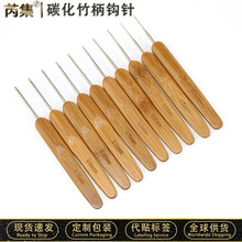 新款竹柄钩针金属头钩针竹柄铁钩针毛衣针碳化脏辫钩针0.5-3.0mm