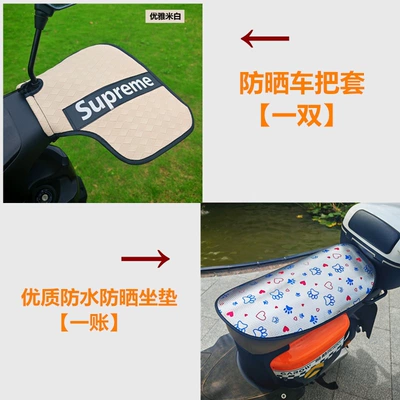 Suitable for electric vehicle sun Motorcycle Handle Cover - one-size-fits-all-sun-protection-gear-large-sized-off-white-sun-protection-handlebar-cover-sun-protection-seat-cushion