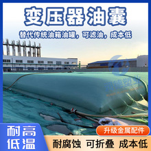 变压器油囊维修用便携式软体储油袋可折叠柴油油囊存储运输油袋