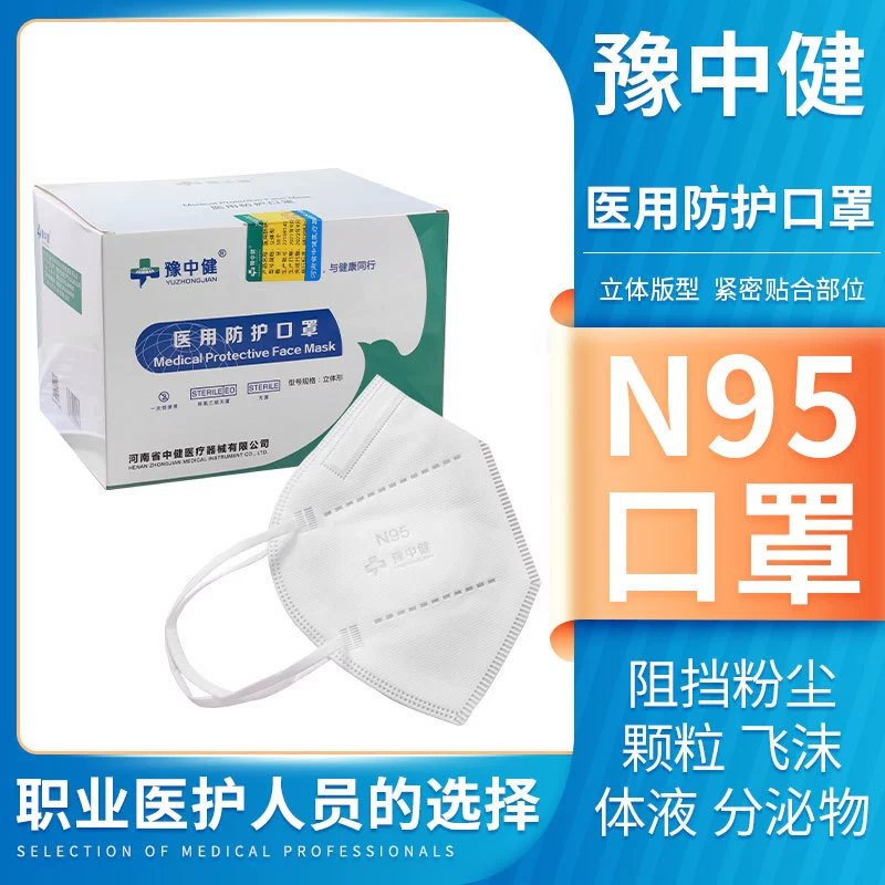 В наличии yuzhongjian N95 Одноразовая Медицинская защитная одежда маска пятислойная двойная meltblown горячий воздух хлопок Китайская и Английская упаковка