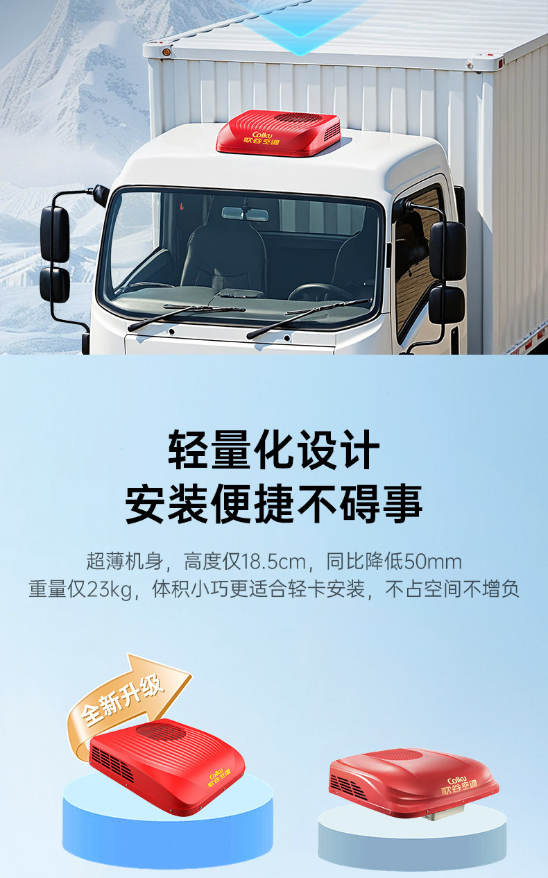Gego Mt26 Light Truck Parking Air Conditioner 24V Refrigeration for Jiefang, Howo, Jac Trucks, Dual-Use Vehicle Air Conditioner