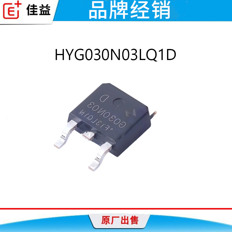 华羿微 HYG030N03LQ1D N 沟道 MOS 管 30V100A TO252 贴片场效应