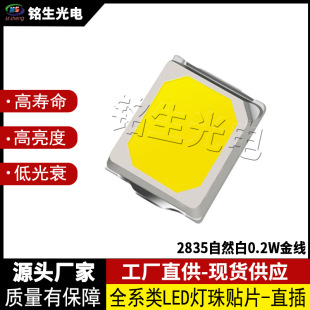 2835��Ȼ��0.2W�� 2835led�����NƬʽ�l����O�� ���@ɫ������L