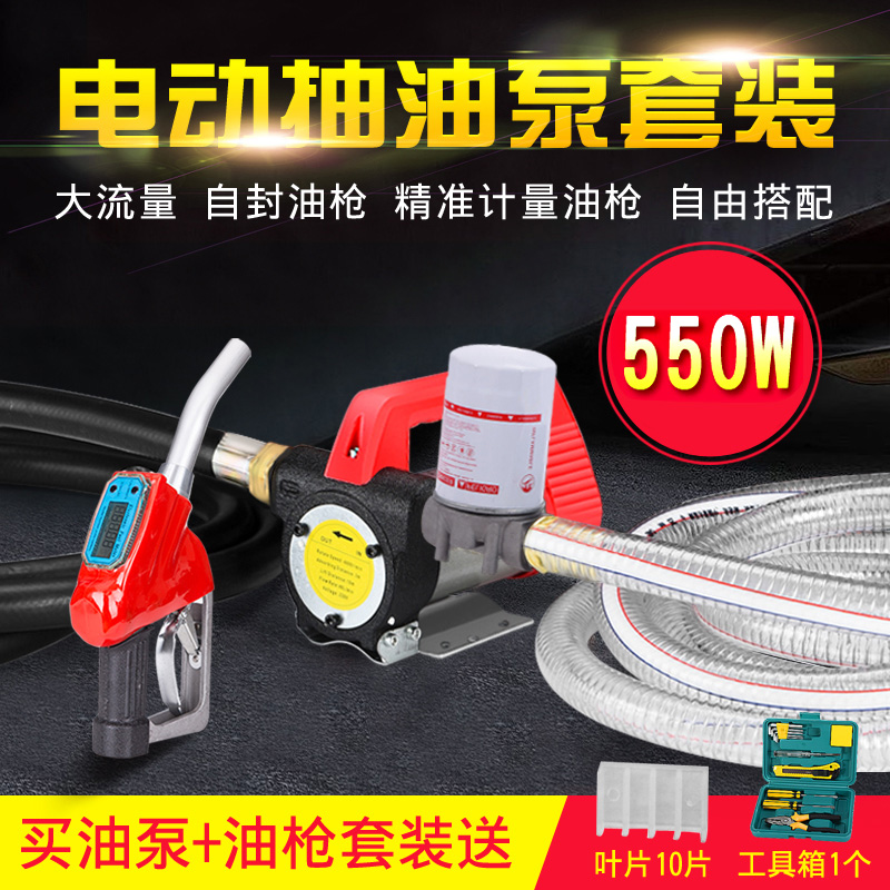 电动抽油泵12V24V220V柴油泵加油机加油枪自封枪组合套装自吸泵