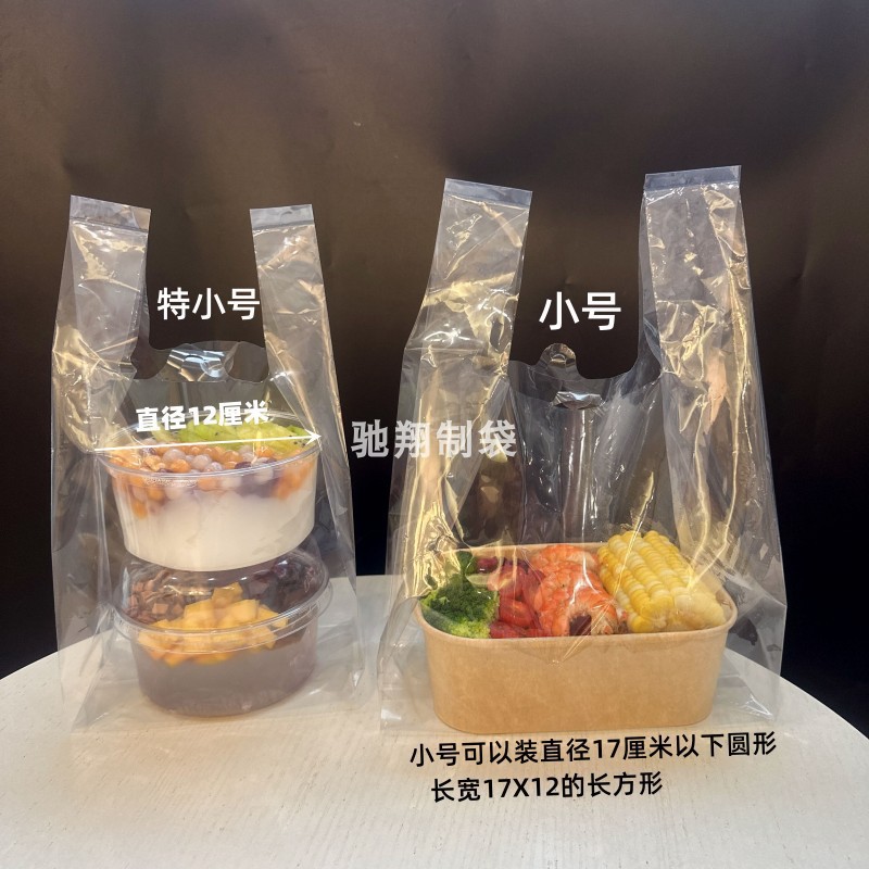 软膜透明空白背心袋奶茶甜品打包袋芋圆烧仙草冰粉寿司沙拉外卖袋