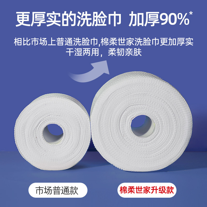 棉柔世家一次性洗脸巾卷装厚款加量美容院卸妆洁面巾家用擦脸卷巾|undefined