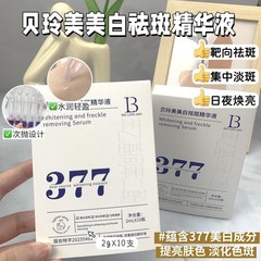 美白はぶちの精華の液体の顔面を取り除きます。