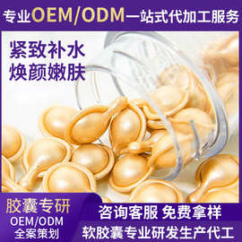 二列酵母金色小鸡腿胶囊精华加工富勒烯补水保湿胎盘素精华液OEM