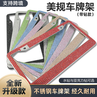 Foreign Trade American Standard Car Woman License Plate Frame with Diamonds Stainless Steel License Plate Frame Rhinestone Acrylic Diamond License Plate Frame