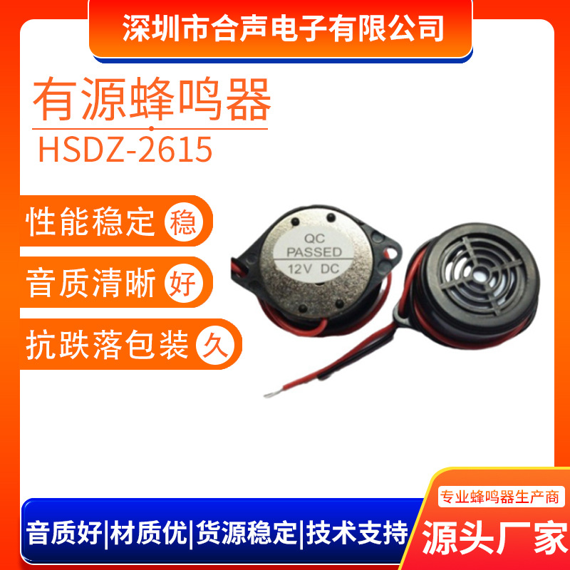 机械有源蜂鸣器 引线式400HZ 26*15环保 2615震动蜂鸣器