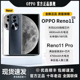 全新Reno11/Reno11pro 单反级人像三摄5G新品手机 官方旗舰店官网