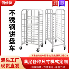 商用不锈钢烤盘架多层饼盘架面包托盘架烘焙架可移动面包吐司晾架