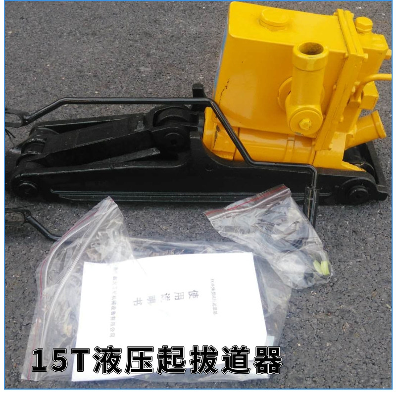 YQB-300型液压起拨道器 液压起拨道器 起道拔道一机两用