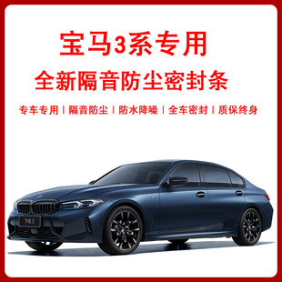 Bmw 3 Series Door Gap B-Pillar Adhesive-Free Soundproofing, Dustproof, Noise Reduction, Windproof and Waterproof Special Installation and Modified Sealing Strip