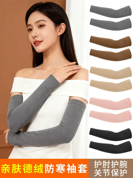 New Autumn and Winter Cold-Proof Velvet Sleeves with Built-In Anti-Slip Strips to Warm Arm Sleeves and Joint Protection Outdoor Sports Arm Guards