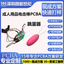 电击脉冲跳蛋器pcba按摩震动棒控制板方案电路板开发抄板线路板