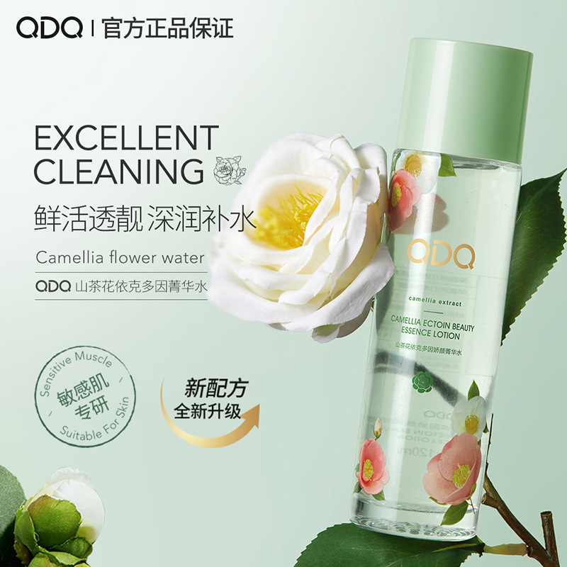 QDQ山茶花依克多因娇颜菁华水 补水保湿嫩滑舒润精华水批发