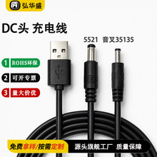 DC电源线2芯5.5*2.1mm 音叉35135转usb充电线连接线适用POS机台灯