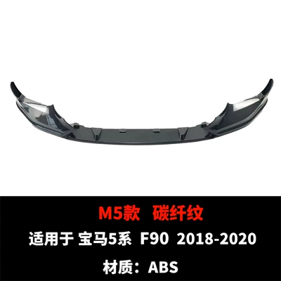 Suitable for Bmw 5 Series Spoiler - m5-carbon-fiber-pattern