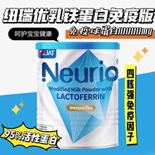纽瑞优neurio乳铁蛋白调制乳粉免疫版120g高纯乳免疫蛋白澳洲进口