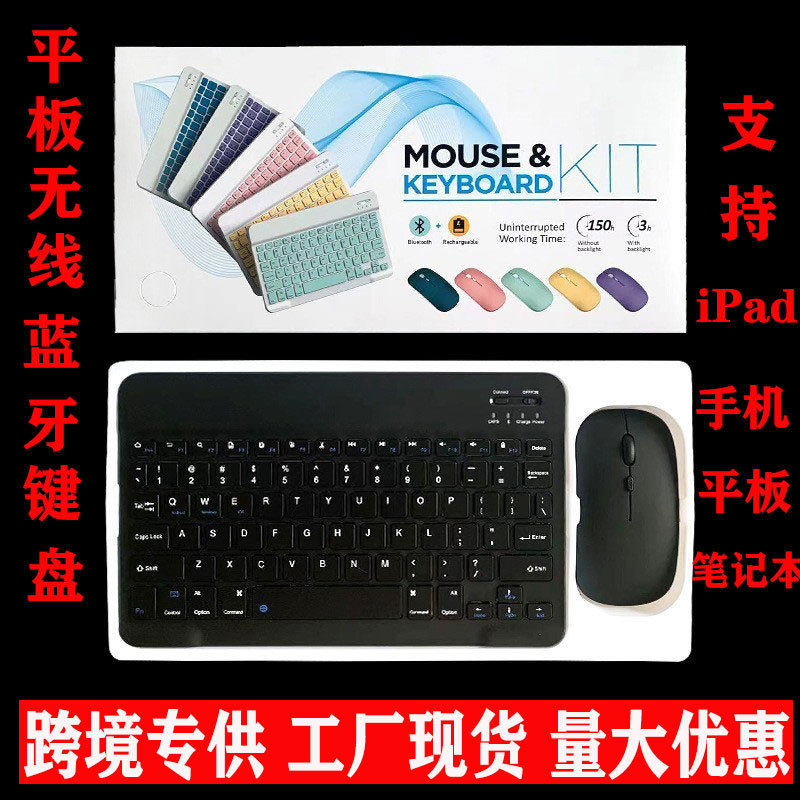 蓝牙无线键盘鼠标套装超薄便携键鼠套装适用iPad平板手机工厂现货