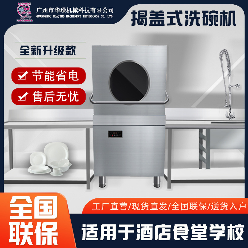 Intelligent Commercial Kitchen Cleaning Equipment Large and Small Cover-Up Dishwasher Fully Automatic Cleaning Machine Multi-Function