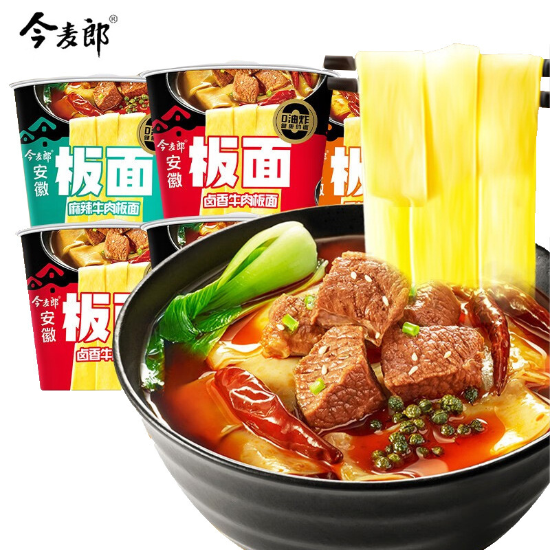 今麦郎安徽板面卤香麻辣香辣牛肉面烩面非油炸宽面冲泡速食桶面|undefined