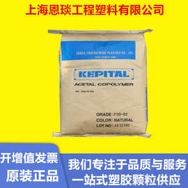 POM韩国工程塑料F20-03 F30-03耐热耐磨电气汽车塑胶部件注塑原料