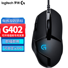 Logitech罗技G402有线游戏鼠标 RGB发光吃鸡宏编程侧键竞技