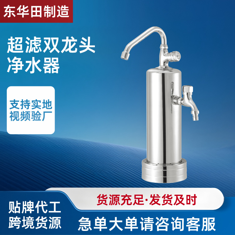 Water Purifier Faucet Double Outlet Household Direct Drinking 304 Stainless Steel Filter Kitchen Tap Water Ultrafiltration Machine