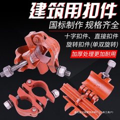 建築用金具 クロス鋼管金具 クロス金具 48mm～60mm クロス金具 足場金具
