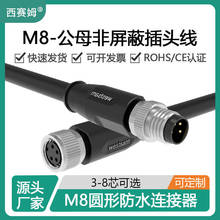 西赛姆小型防水信号接头3孔4芯6针8P带线注塑成型PVC线M8连接器