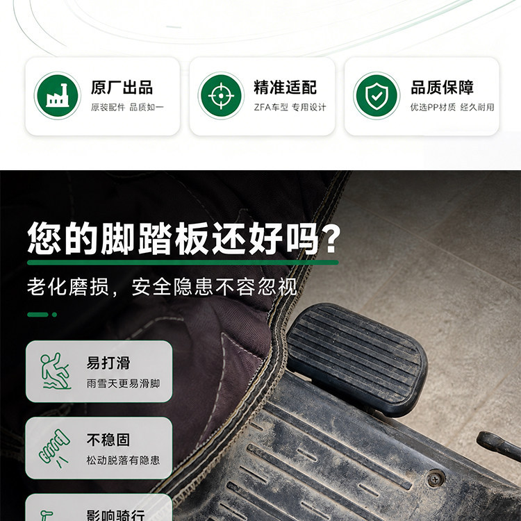 Original Green Source Zfa Left and Right Foot Pedals, Simple Model Electric Vehicle Front Footrest, Non-Slip Thickened Footboard