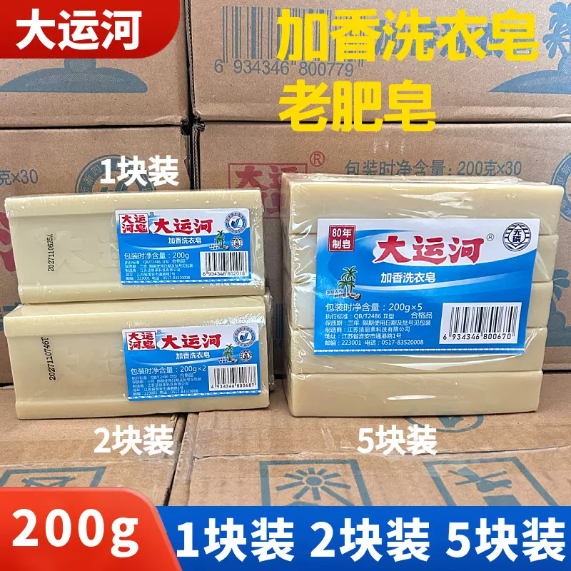 大运河肥皂老肥皂一二五块装老牌子200g洗衣皂家用老肥皂加香批发