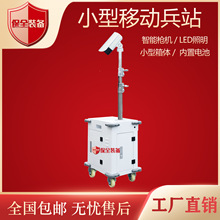 小型移动兵站 4G/5G快速布署移动拖车 护罩智能摄像机 移动哨兵