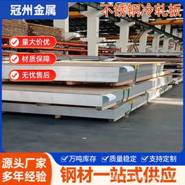 316不锈钢板 316l镜面拉丝不锈钢板 价格卷材切割 厂家批发