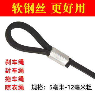 Rubber Steel Wire Rope with Black Rubber Coating, Suitable for Large and Small Trucks, Universal Brake Rope, Sealing Rope, Soft Wire Pull Rope, Bundling Rope, Trailer