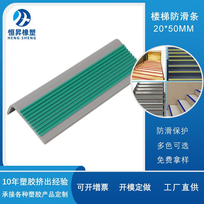 20*50mmPVC软质防滑条学校医院L型楼梯踏步厂家批发各种规格颜色