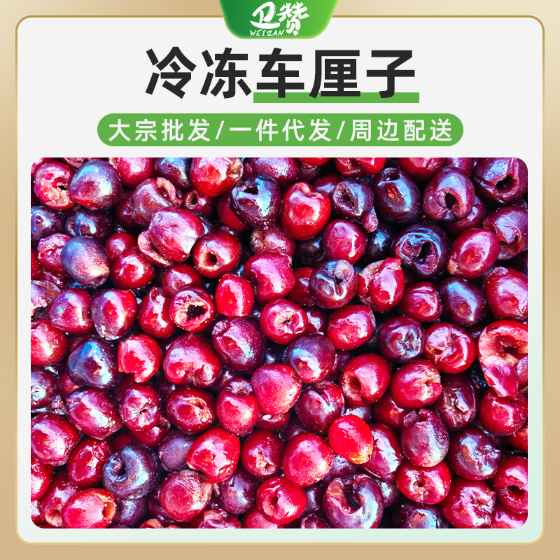 冷冻智利车厘子进口2斤新鲜水果大樱桃孕妇速冻去核奶茶酵素烘焙