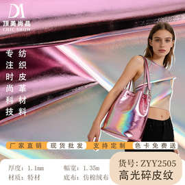厂家现货高光碎皮纹特材箱包鞋材皮革面料