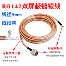 RG142�����쾀���L��ͬ�S���l����SMA/BNC/TNC/M/N�^ �͓p���B��