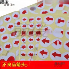 不良品标签剪头方向标检验签记号贴纸产品次品生产线服装厂麦太保