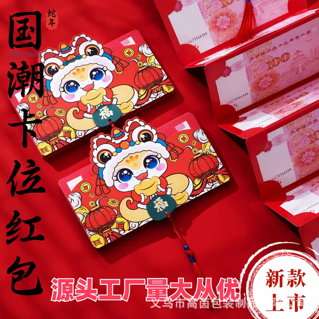 2025蛇年新款卡通折叠红包立体多卡位可爱国潮创意新年春节利是封